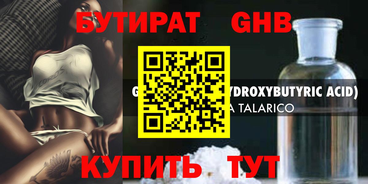 Бутират оксана Грязи