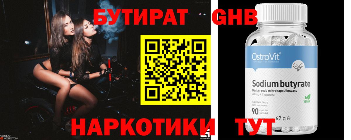 Бутират 99%  Вход с VPN  Грязи 