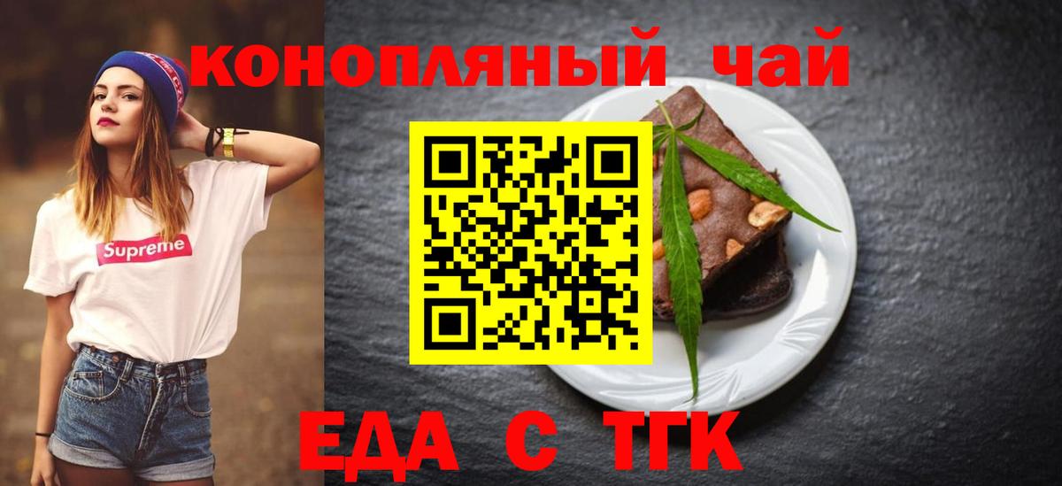 Еда ТГК марихуана  Вход с VPN  Грязи 