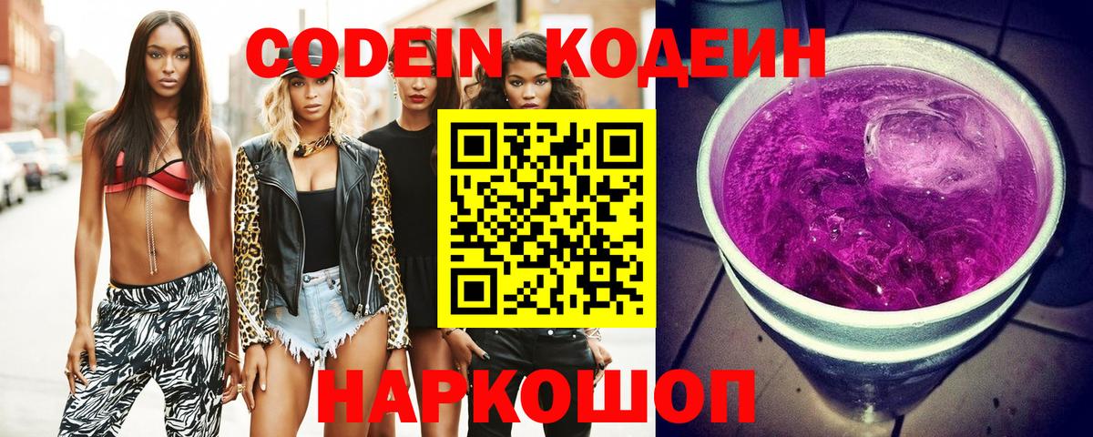 Codein Purple Drank Грязи