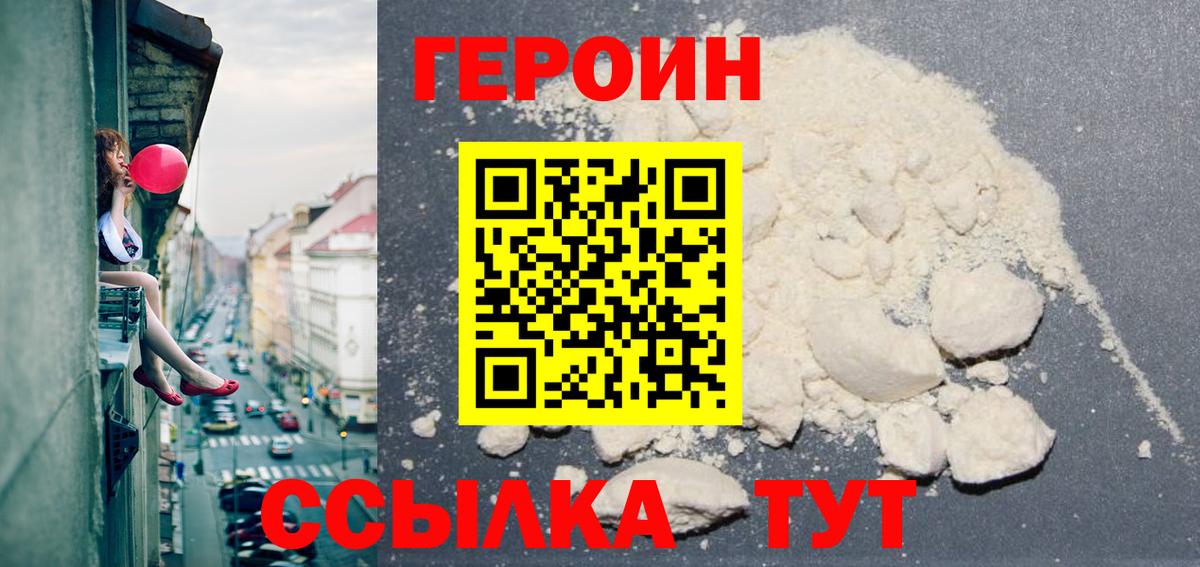 Героин Heroin  Вход с VPN  Грязи 