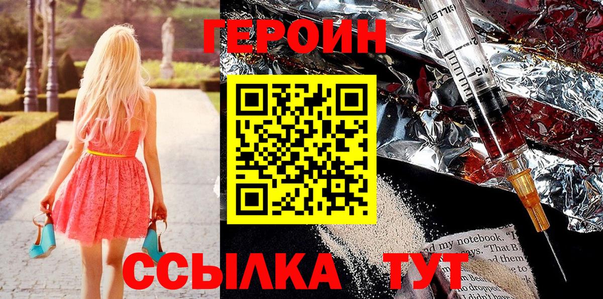 ГЕРОИН белый Грязи