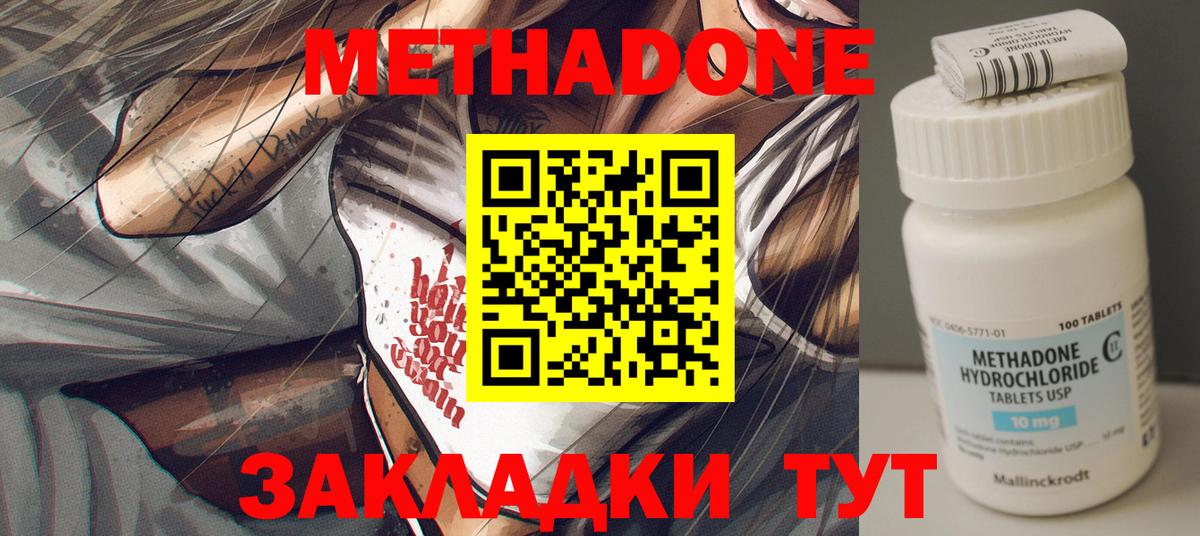 Метадон methadone  МЕТАДОН мёд  Грязи  Вход с VPN 