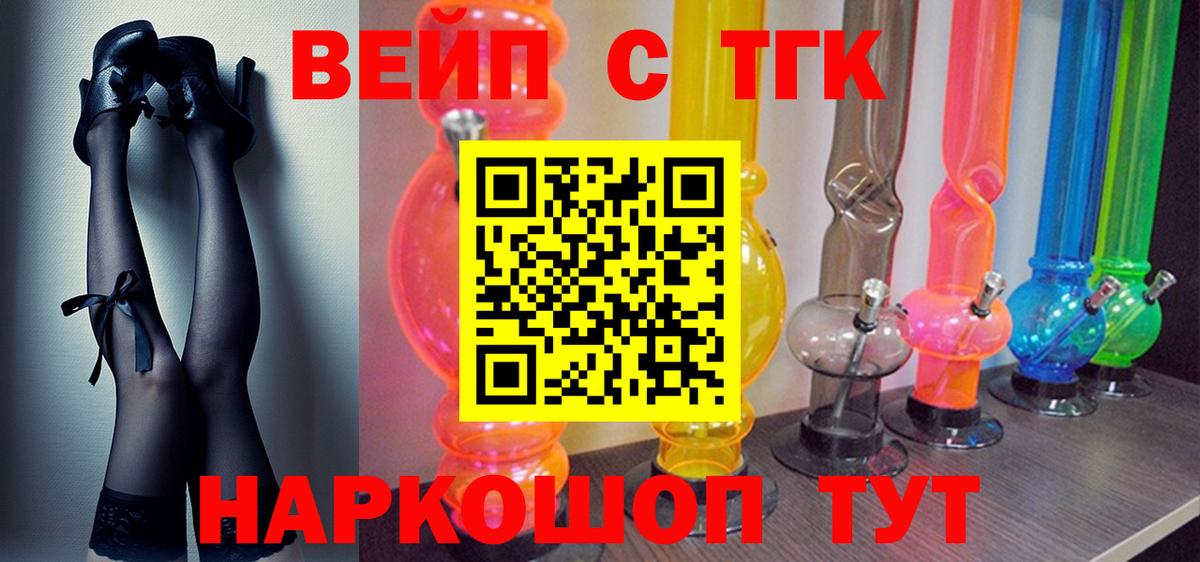 ТГК вейп с тгк Грязи